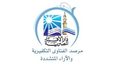 مرصد الإفتاء يدين الهجوم الإرهابي الدامي على مستشفى توليد في أفغانستان