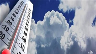الأرصاد: طقس الغد شديد الحرارة على الوجه البحرى والصعيد والعظمى بالقاهرة 40