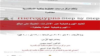 تعلم الهيروغليفية أون لاين بمكتبة الإسكندرية