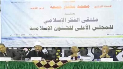 ملتقى الفكر الإسلامي: حفظ اللسان دليل على كمال الإيمان والكلمة الطيبة صدقة