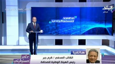 عاجل.. كرم جبر يستنكر استغلال عناصر إخوانية تصريحاته حول إغلاق 