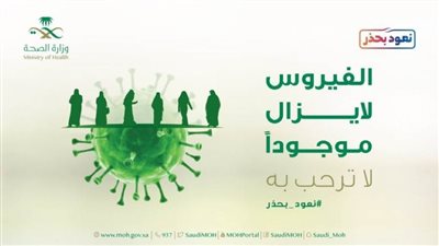 السعودية تسجل 1881 إصابة جديدة بفيروس كورونا