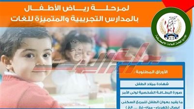 2353 طلب تقديم لرياض الأطفال بالمنوفية