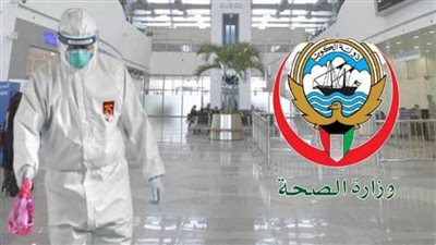 الكويت تسجل أدنى إصابات بفيروس كورونا منذ أسابيع