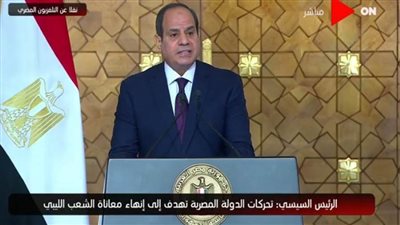 عاجل.. السيسي: نحذر من التمسك بالخيار العسكري لإنهاء الأزمة في ليبيا