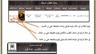 فتح باب التشعيب الإلكتروني لطلاب كلية الهندسة بالمطرية
