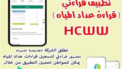 تفعيل برنامج قراءتي لتسجيل قراءة العدادات بشركة مياه المنيا للقضاء على مشكلة تراكم القراءات