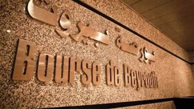 بورصة بيروت تغلق على تحسّن