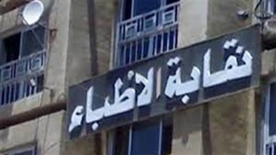 الأطباء تطالب الصحة بحل مشكلة أعضائها المقيمين بمستشفيات قنا