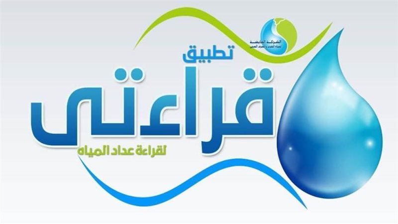 تطبيق قراءتي