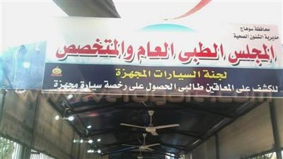 محافظ سوهاج: إلزام بتطبيق كود الإتاحة المكانية للأشخاص ذوي الإعاقة