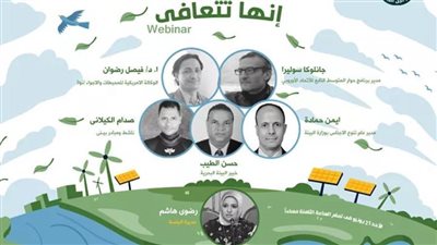 كيف استفادت الطبيعة من كورونا.. ندوة أونلاين لبرنامج 