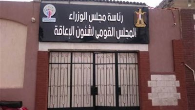 القومي للإعاقة: تطبيق سوهاج كود الإتاحة المكانية دمج حقيقي لذوي الإعاقة بالمجتمع