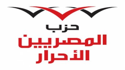 «المصريين الأحرار»: نجدد تفويض الرئيس لحفظ أمن واستقرار البلاد ونساند قواتنا المسلحة بقوة