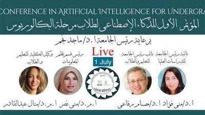انطلاق المؤتمر الأول للذكاء الاصطناعي لطلاب كلية الحاسبات بحلوان