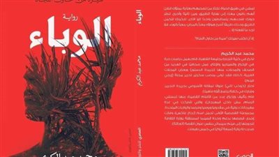 رواية تنبأت بـ