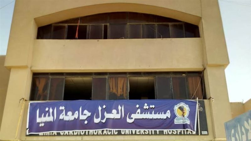 مستشفى العزل الجامعي