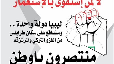 القبائل الليبية تنظم  مظاهرات ضد الغزو التركي..الأحد المقبل