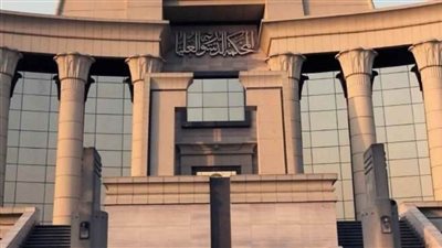 الدستورية تقر إعفاء العاملين من الرسوم القضائية