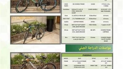عاجل.. تعرف على أنواع وأسعار دراجات مبادرة 