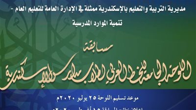 مكتبة الإسكندرية تنظم مسابقة للخط العربي لطلبة المدارس