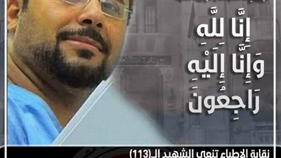 «الأطباء» تنعي أخصائي العناية بمركز قلب المحلة لوفاته بكورونا