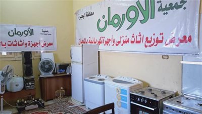 تنظيم معرض لتوزيع الأجهزة الكهربائية بالمجان على محدودي الدخل بالبحيرة
