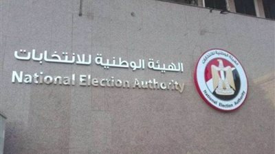 الوطنية للانتخابات:  ارتفاع عدد المرشحين بانتخابات 