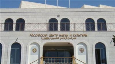 المركز الروسي للعلوم والثقافة بالإسكندرية ينظم لقاء عبر الإنترنت غدًا 
