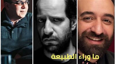 بالصور.. انتهاء تصوير مسلسل ما وراء الطبيعة لأحمد خالد توفيق