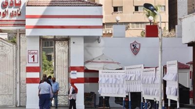 الزمالك يعلن الإجراءات الخاصة بالجمعية العمومية