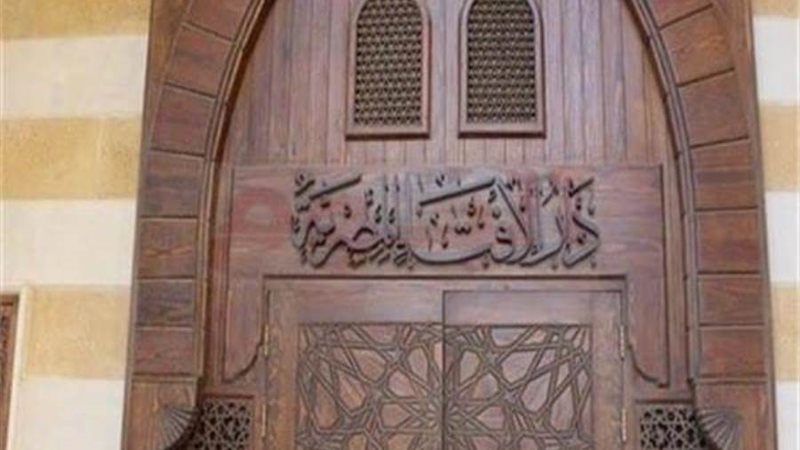 دار الإفتاء المصرية