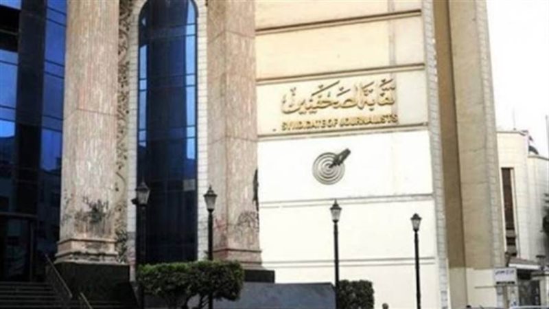 نقابه الصحفيين