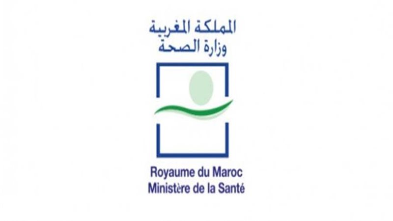 وزارة الصحة المغربية