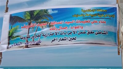 السياحة والمصايف عن غرق أربعة أشخاص بشاطئ الصفا: تسللوا فجرا