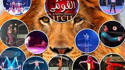 القومية للفنون والسيرك القومي على مسرح عبد الوهاب بالإسكندرية