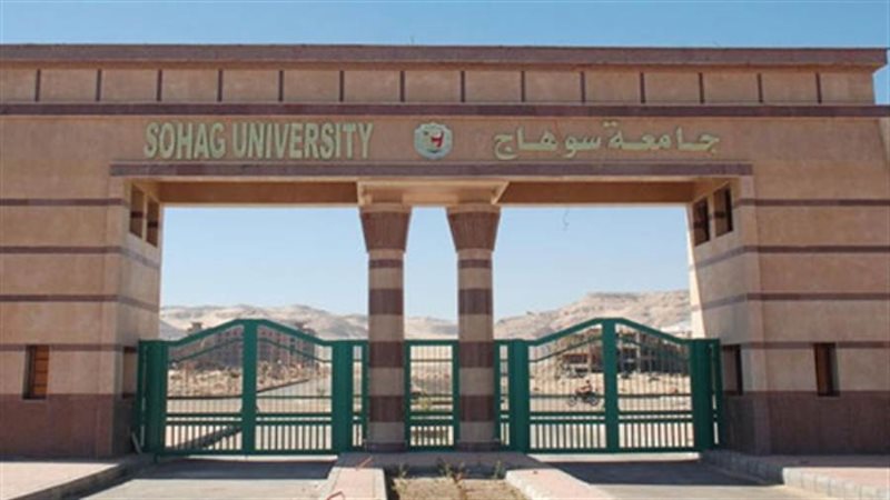 جامعة سوهاج