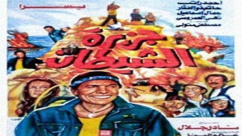 الملصق الدعائي لفيلم