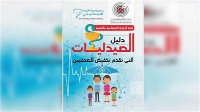 عاجل..بشرى سارة للصحفيين وأسرهم.. إطلاق خدمة 