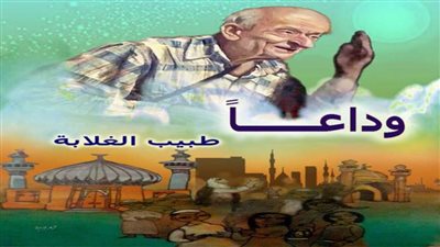 طبيب الغلابة