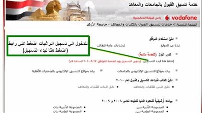 الآن الدخول على رابط بوابة الحكومة الإلكترونية ٢٠٢٠ الخاص بتنسيق الكليات 2020 