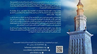 فتح باب التسجيل لبرنامجي الدبلوم والماجستير بمكتبة الإسكندرية