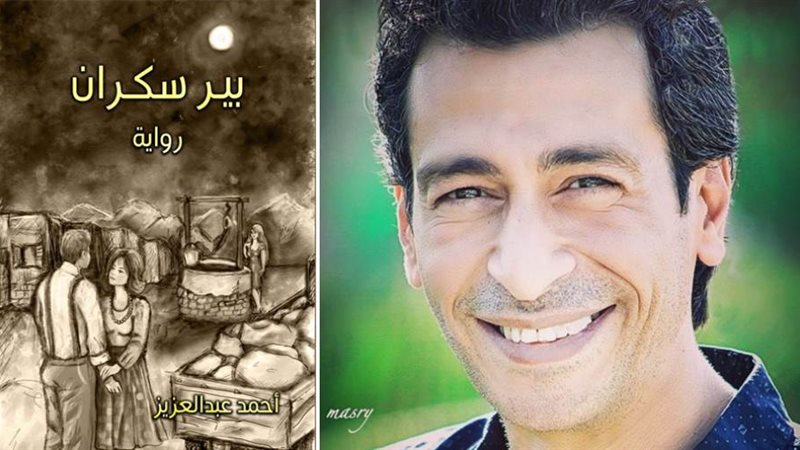 رواية بير سكران