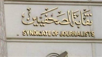 فتح باب التقدم لمسابقة جوائز الصحافة المصرية