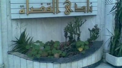 نادى القضاة يهنئ رئيس المجلس الأعلى للقضاء بتولي منصبه