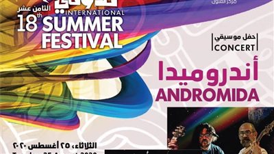 أندروميدا يُغازل عشاق الروك على مسرح مكتبة الإسكندرية