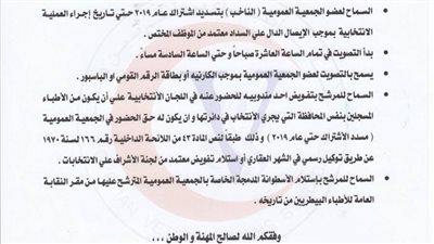 لجنة الانتخابات بالبيطريين: السماح للمرشحين باستلام بيانات الجمعيات العمومية بمحافظاتهم