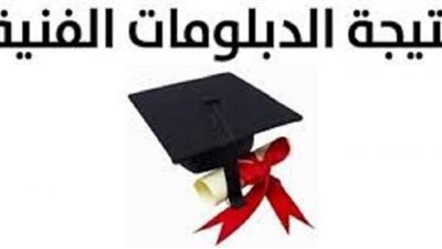 نتيجة الثانوية التجارية 2020.. الموعد ورابط الحصول عليها