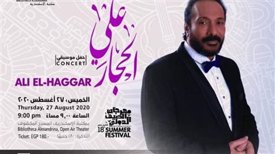 المسرح المكشوف بمكتبة الإسكندرية يستضيف علي الحجار