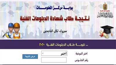 رابط بوابة التعليم الفني 2020.. استعلم عن نتيجة الدبلومات الفنية 2020 فور الاعتماد